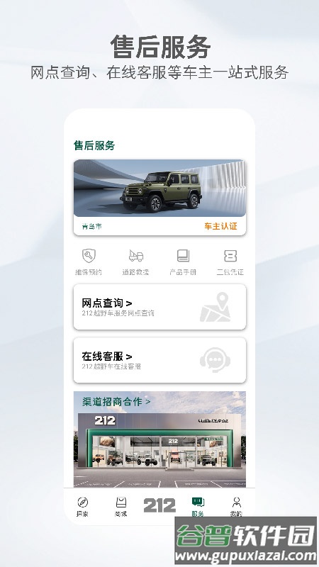 212越野车官方下载截图4