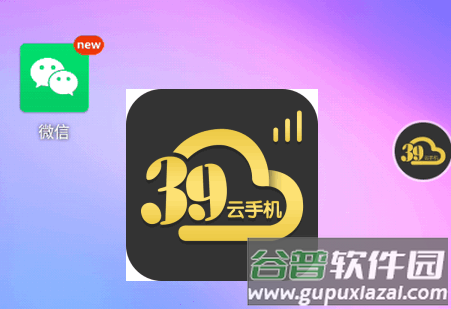 39云手机最新版
