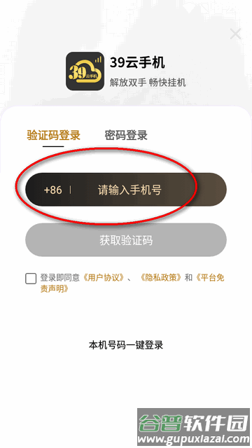 39云手机最新版