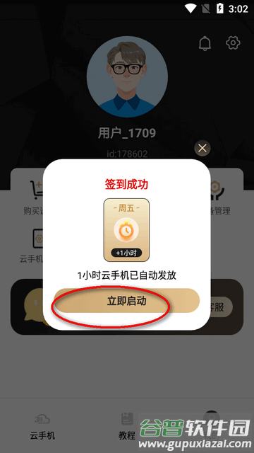 39云手机最新版