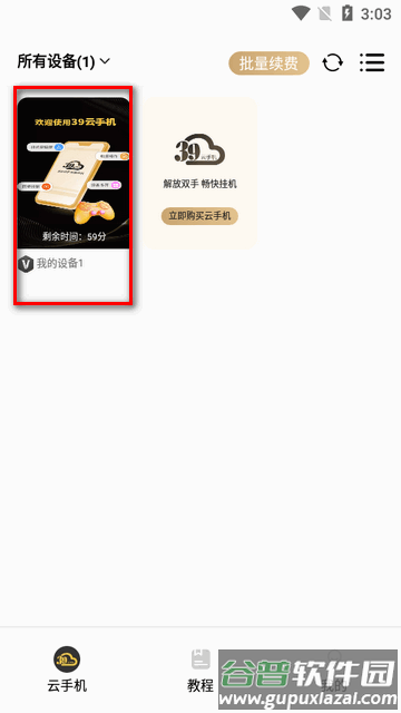 39云手机最新版