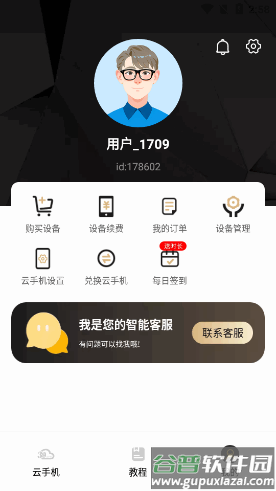 39云手机最新版截图1