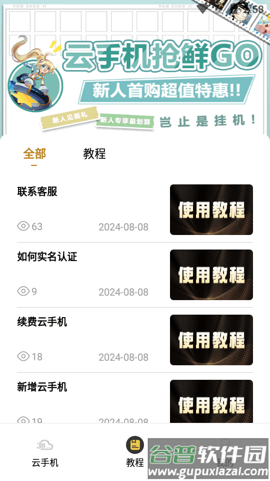 39云手机最新版截图2