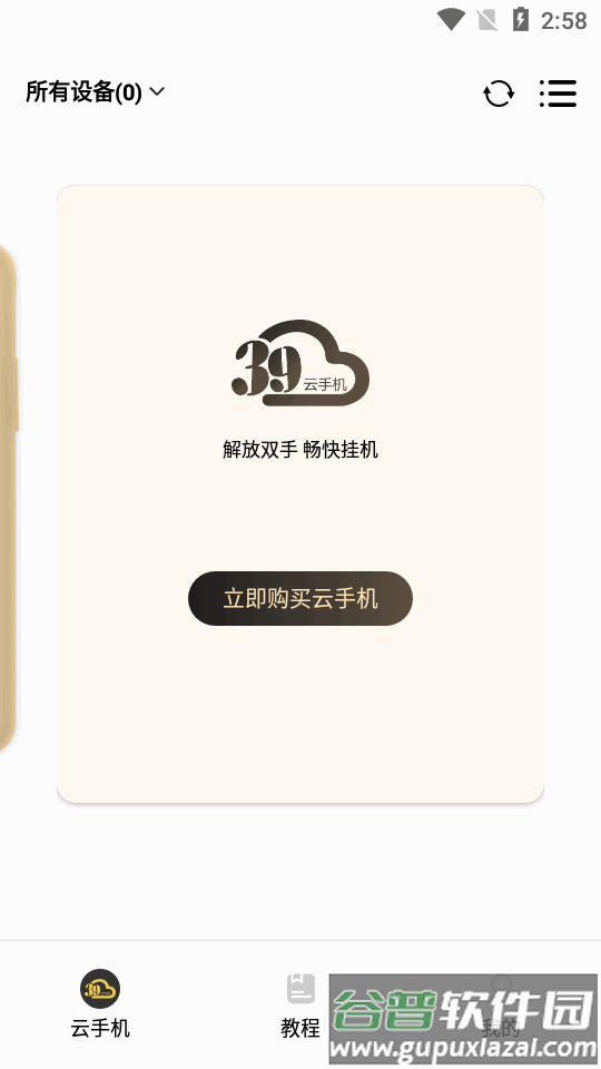 39云手机最新版截图3