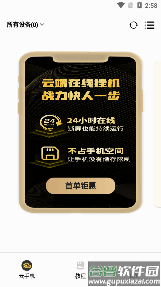 39云手机最新版截图4