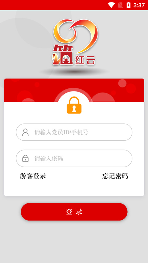 筑红云app截图1
