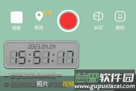 修改水印相机app安卓官方版
