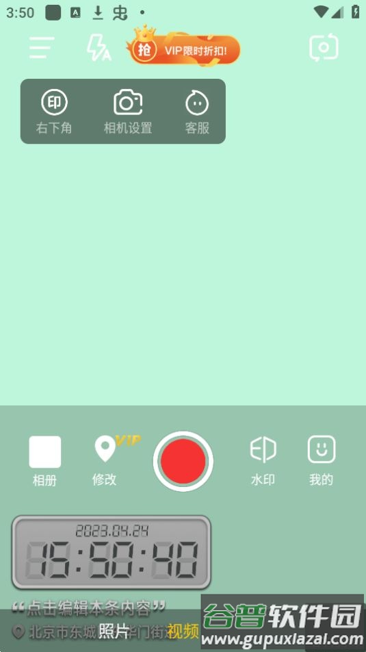 修改水印相机app安卓官方版截图1