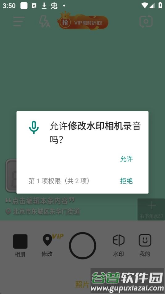 修改水印相机app安卓官方版截图2