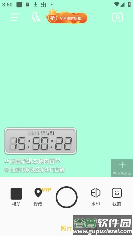 修改水印相机app安卓官方版截图3