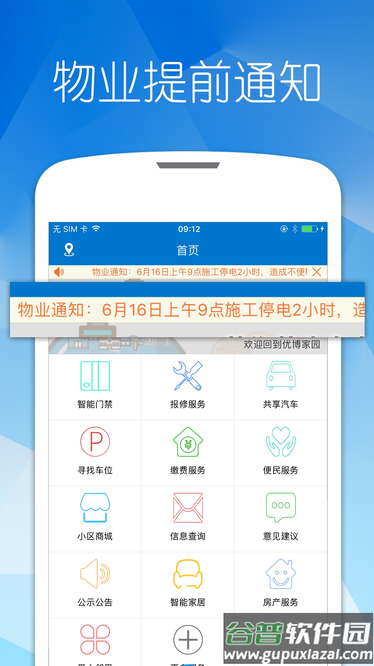 优博慧app官方下载截图2