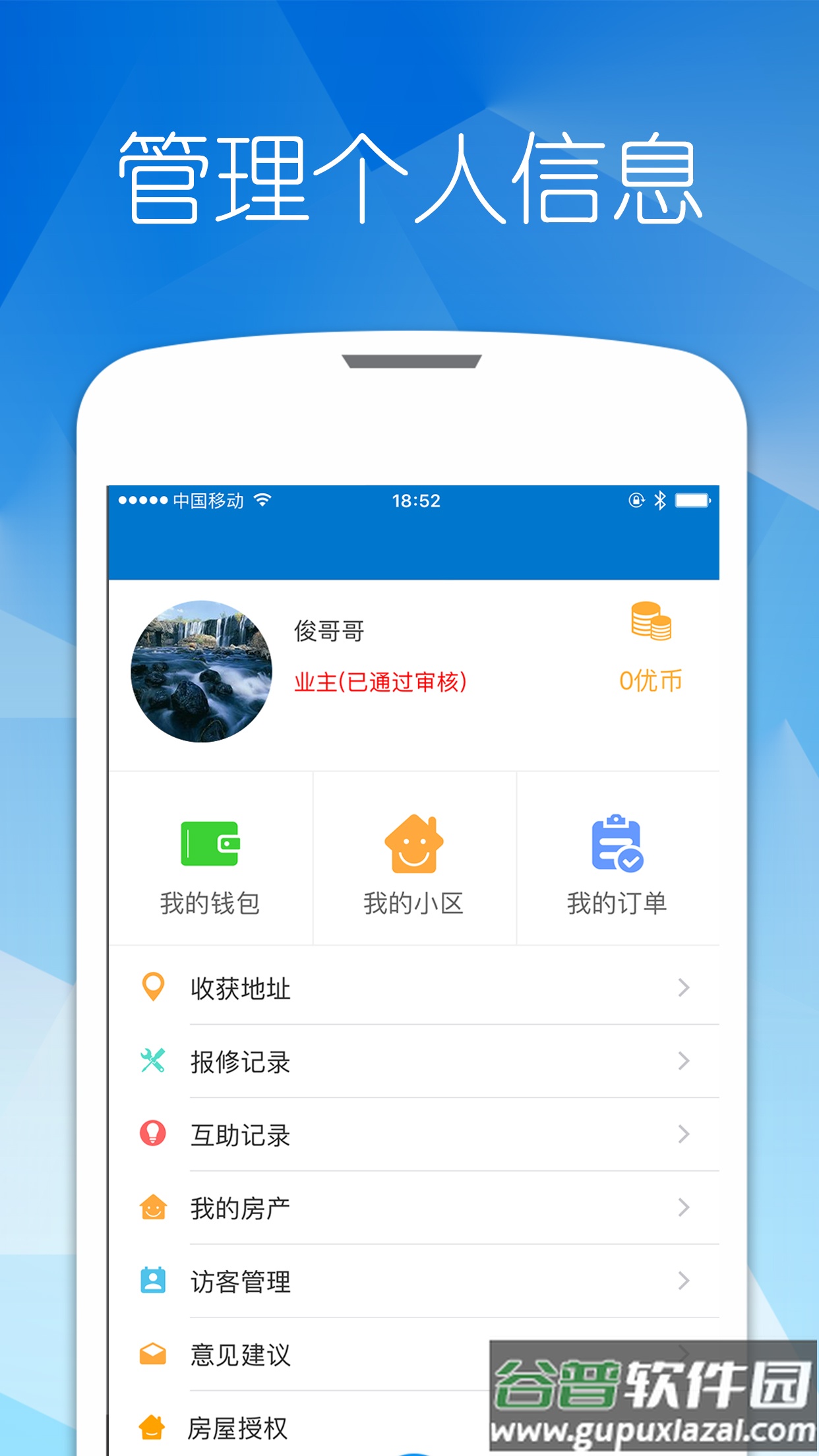 优博慧app官方下载截图3