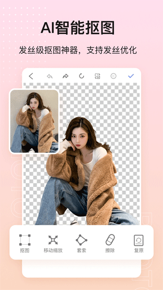 美影抠图最新版(photo抠图P图)截图1