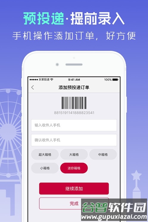 兔喜投递app最新版下载截图2