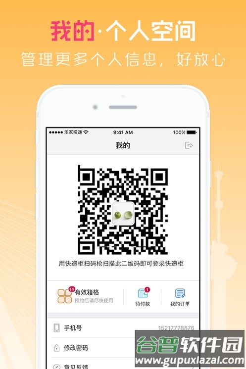 兔喜投递app最新版下载截图3