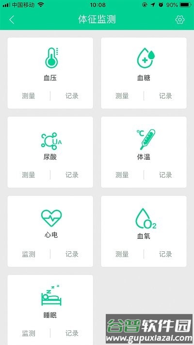 松洋健康管理平台官方版截图1