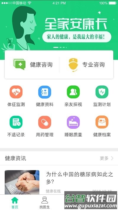 松洋健康管理平台官方版截图3