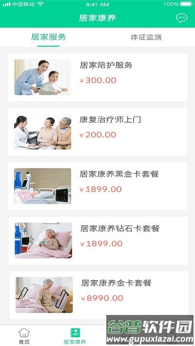 松洋健康管理平台官方版截图4