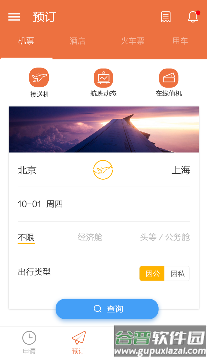 红橘微财务app截图2