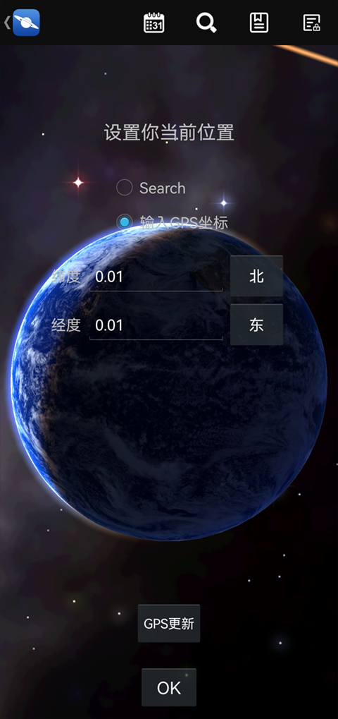星图star chart官方版截图4