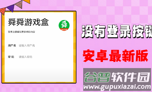 舜舜游戏盒9.5.5官方最新版