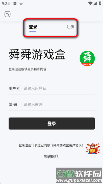 舜舜游戏盒9.5.5官方最新版