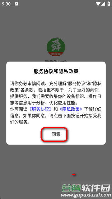 舜舜游戏盒9.5.5官方最新版