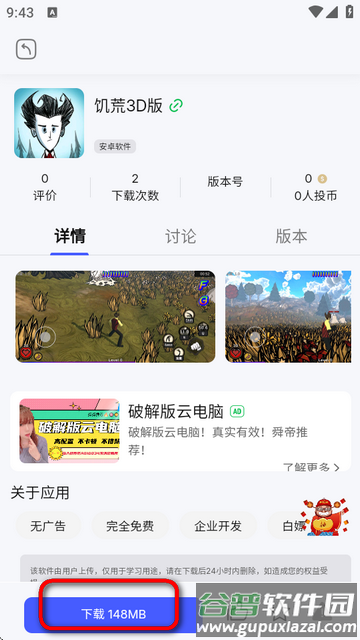 舜舜游戏盒9.5.5官方最新版