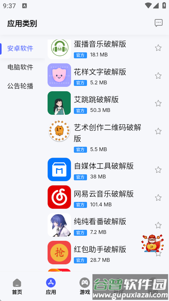 舜舜游戏盒9.5.6官方最新版截图3
