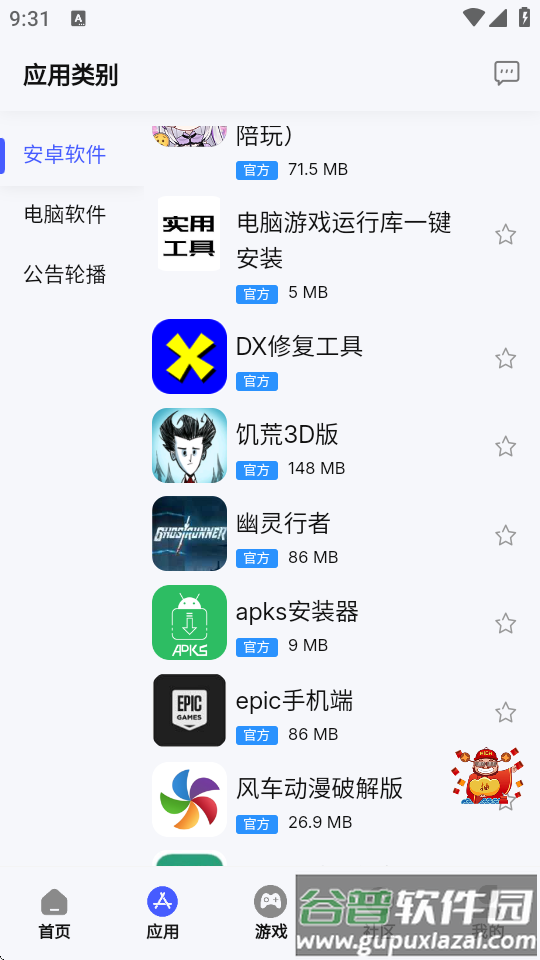 舜舜游戏盒9.5.6官方最新版截图4