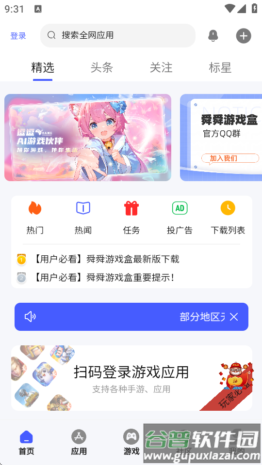 舜舜游戏盒9.5.6官方最新版截图5