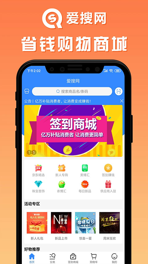 爱搜网官方app截图2