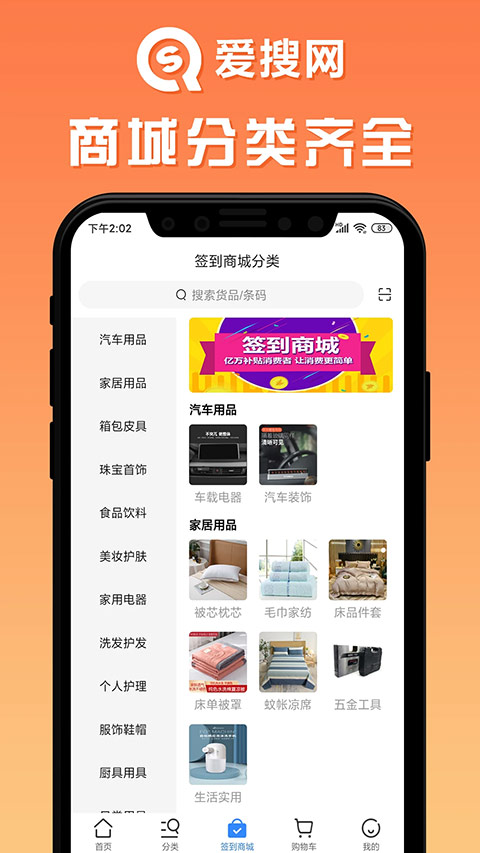 爱搜网官方app截图3