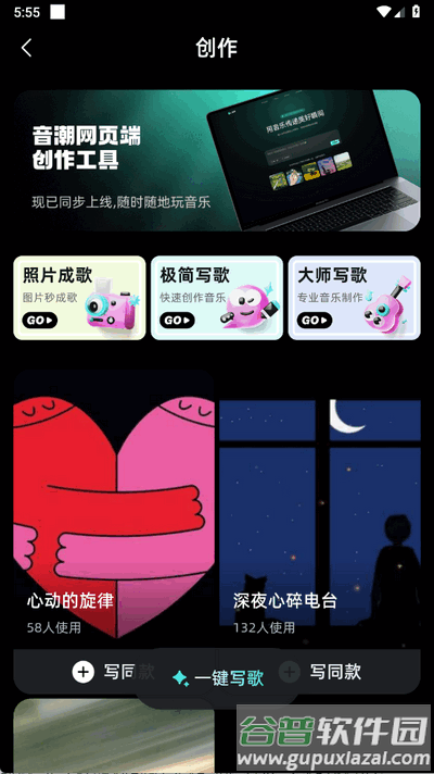 音潮app官方版截图4