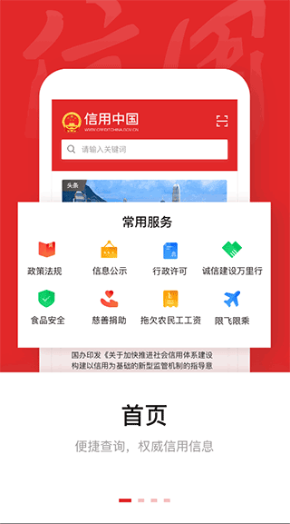 信用中国官方app截图1
