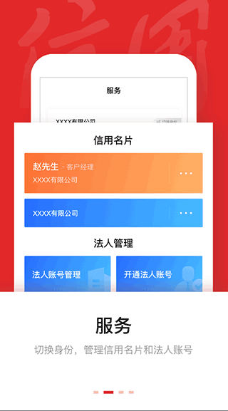 信用中国官方app截图2