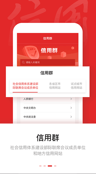 信用中国官方app截图3