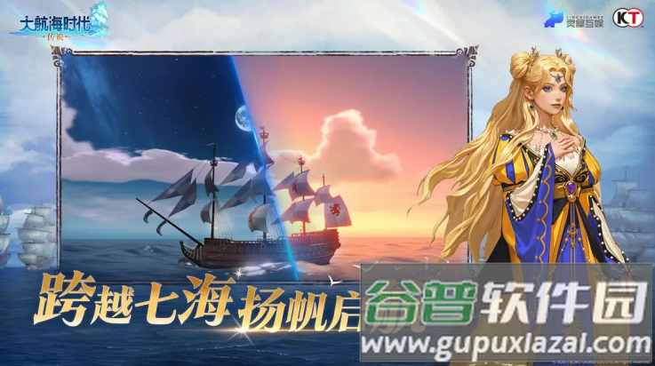 大航海时代传说国服截图1