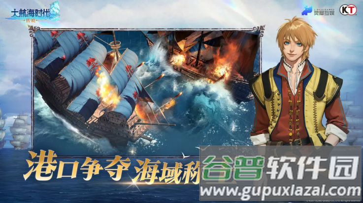 大航海时代传说国服截图3