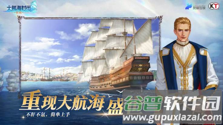 大航海时代传说国服截图4