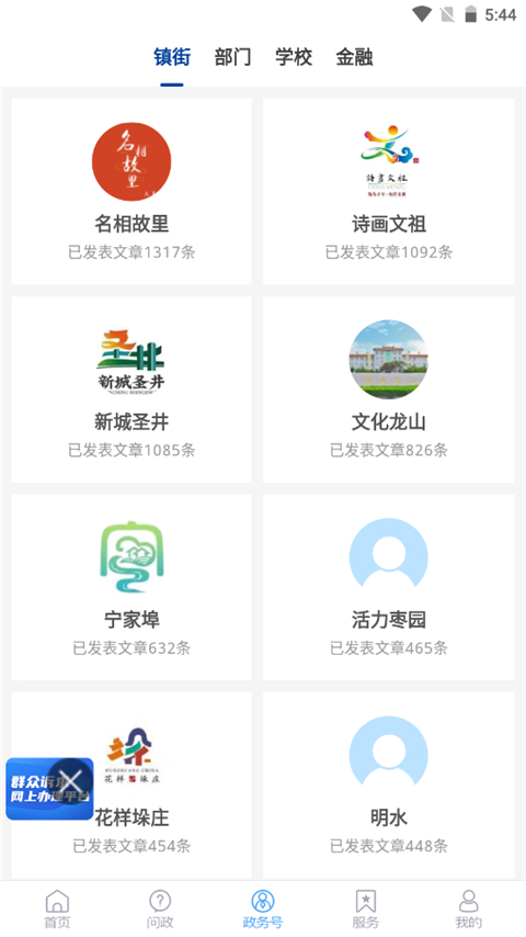 爱章丘app截图2