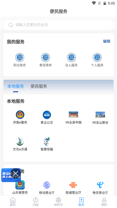 爱章丘app截图3