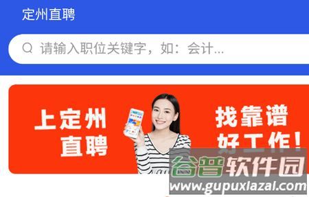 定州直聘app最新版