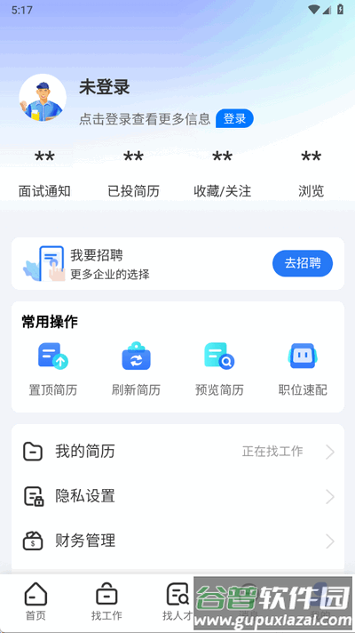 定州直聘app最新版截图1