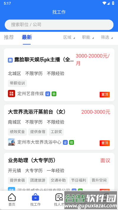 定州直聘app最新版截图3