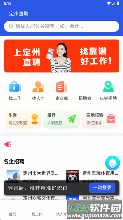 定州直聘app最新版截图4