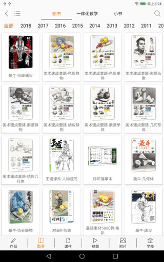 会画了专业版app截图4