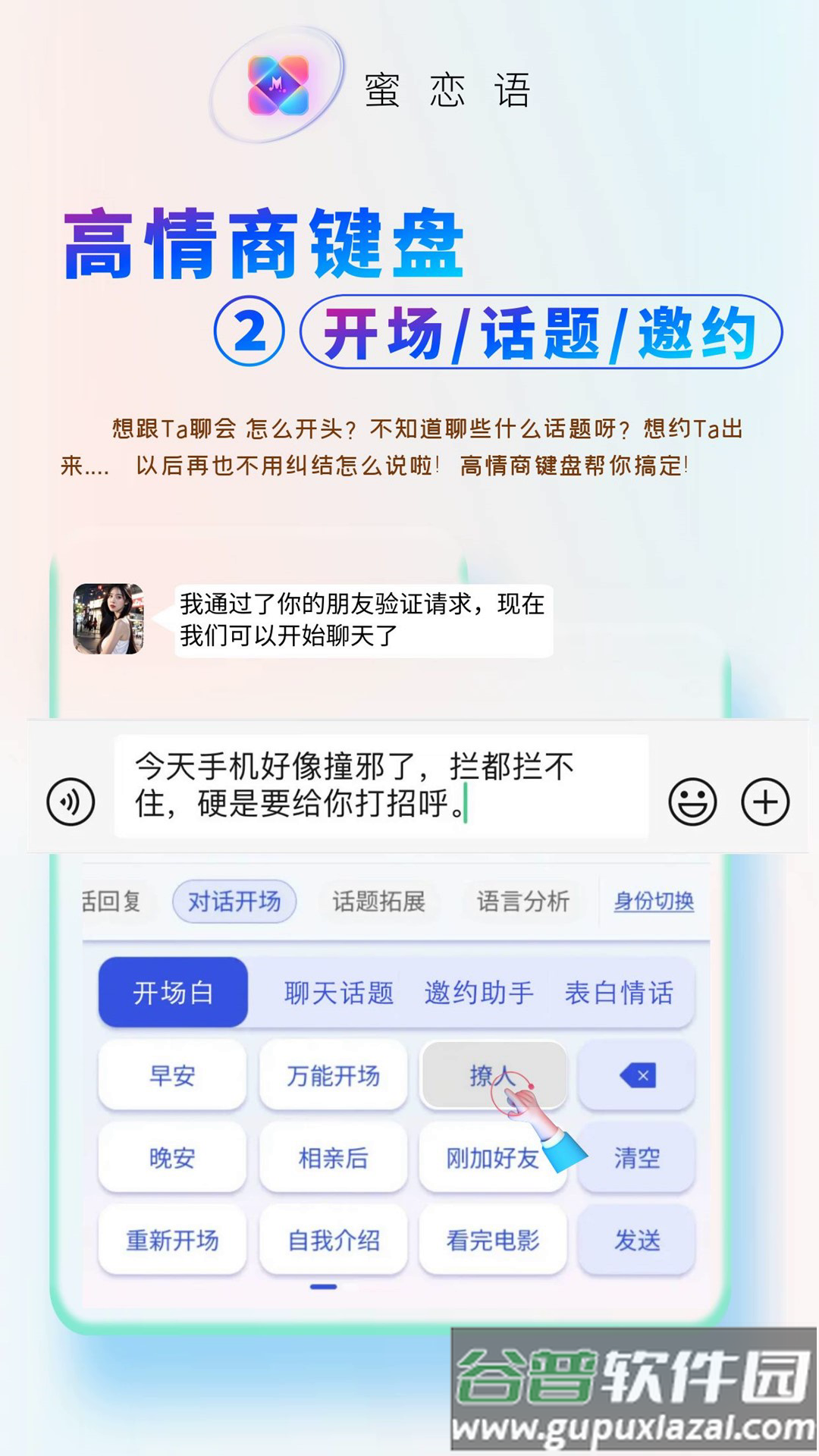 蜜恋语聊天键盘下载截图1