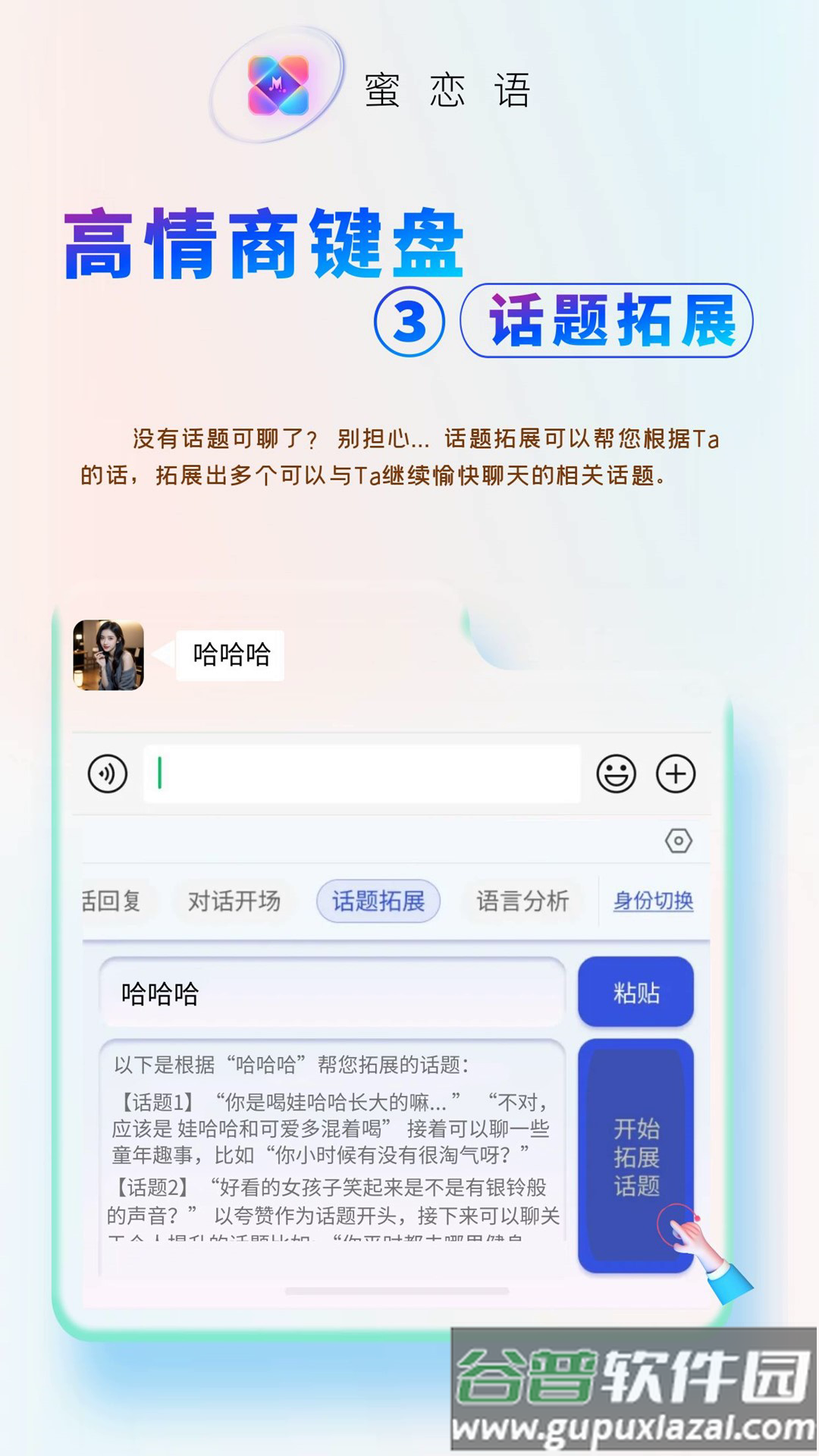 蜜恋语聊天键盘下载截图2