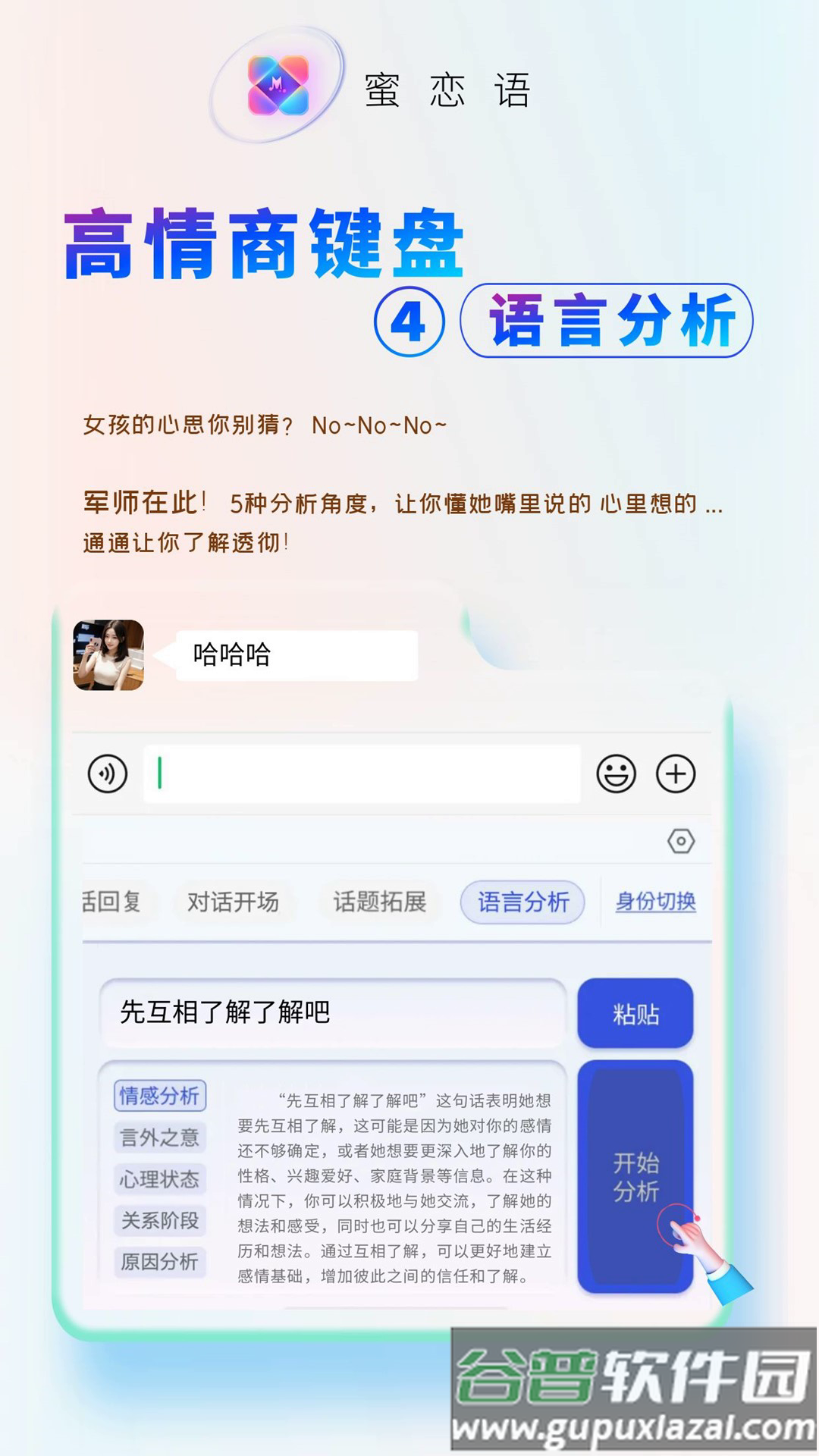 蜜恋语聊天键盘下载截图3